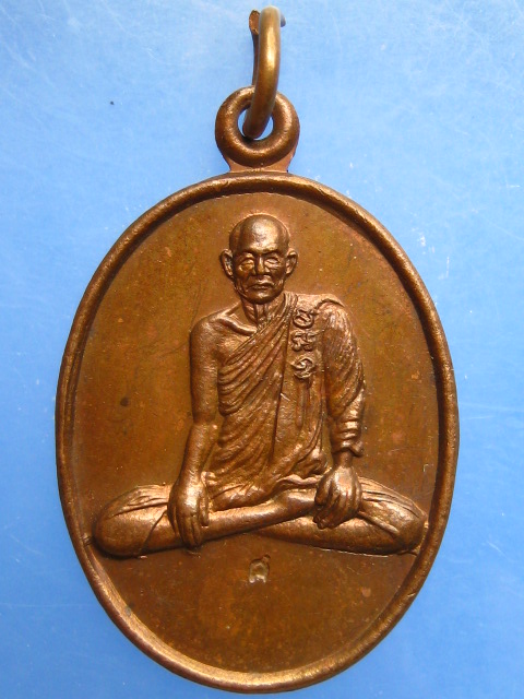 เหรียญหลวงพ่ออ๋อย วัดไทร กรุงเทพฯ ปี2539 มีโค้ด