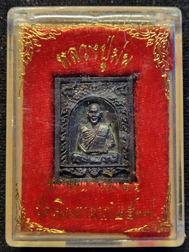  วัดเนินตามาก จ.ชลบุรี เหรียญหล่อทานบารมี ๘๔ หลวงปู่ม่น ปี ๒๕๓๗ 