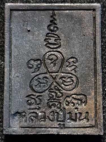  วัดเนินตามาก จ.ชลบุรี เหรียญหล่อทานบารมี ๘๔ หลวงปู่ม่น ปี ๒๕๓๗ 