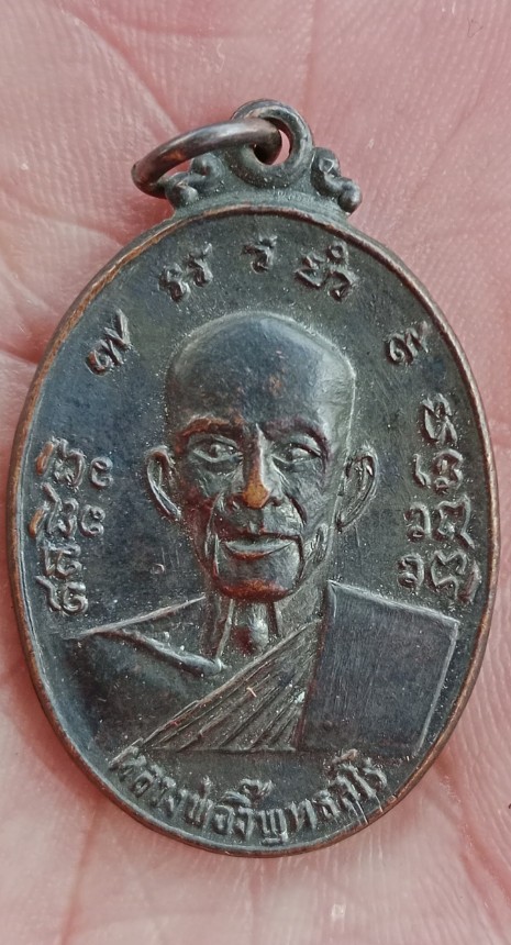 เหรียญหลวงพ่อจี๊ พุทธสโร วัดโบสถ์สมพรชัย อ.บางไทร จ.อยุธยา เคาะเดียว