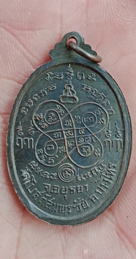 เหรียญหลวงพ่อจี๊ พุทธสโร วัดโบสถ์สมพรชัย อ.บางไทร จ.อยุธยา เคาะเดียว