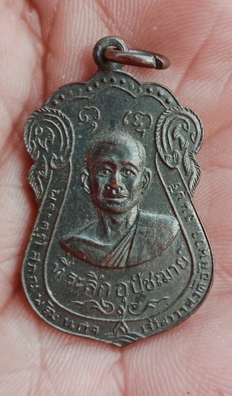 เหรียญที่ระลึกอุปัชฌาย์ พระครู โสภณพัฒนกิจ วัดอัมพวา ธนบุรี ปี 2515 เคาะเดียว