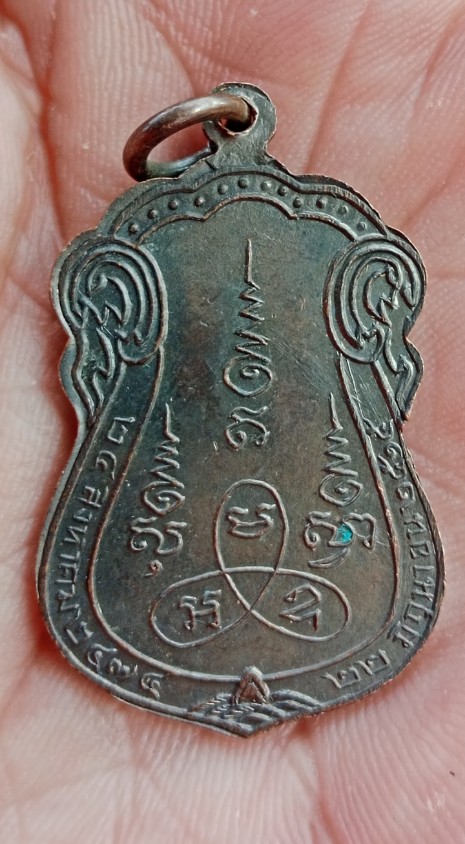 เหรียญที่ระลึกอุปัชฌาย์ พระครู โสภณพัฒนกิจ วัดอัมพวา ธนบุรี ปี 2515 เคาะเดียว