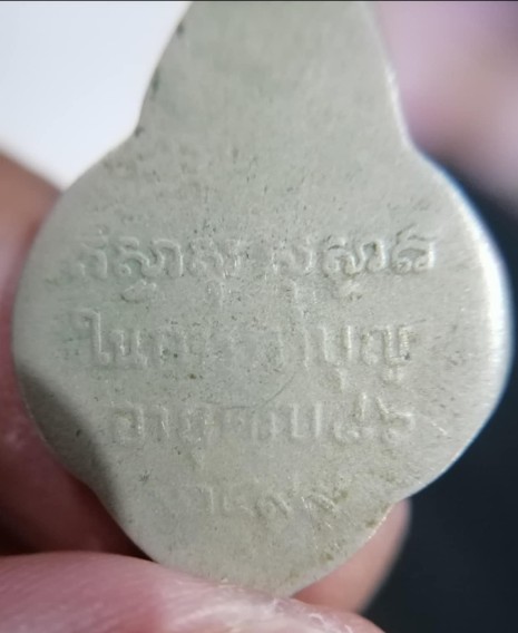 เหรียญหลวงพ่อโต วัดปรีดาราม อ.นครหลวง จ.พระนครศรีอยุธยา ปี2499