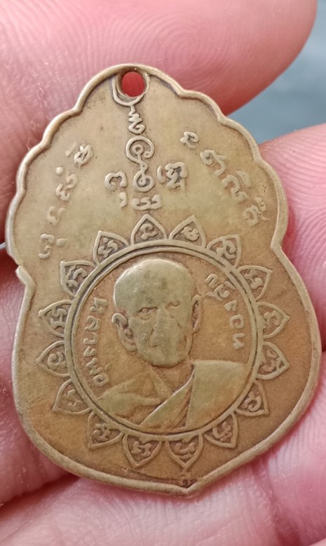 เหรียญหลวงพ่อทองสุข วัดสะพานสูง จ.นนทบุรี รุ่นแรก 2507  เนื้อฝาบาตร