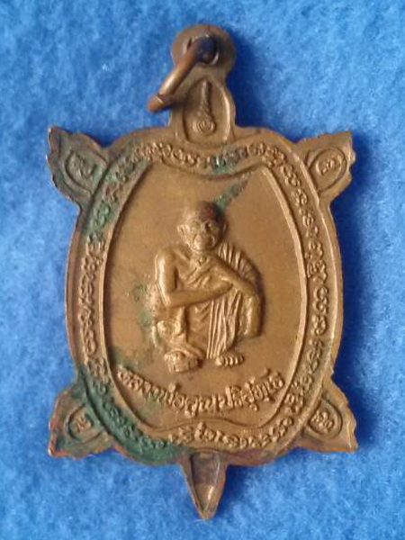 เหรียญเต่า หลวงปู่หลิว หลังหลวงพ่อคูณ วัดพุใหญ่ จ.กาญจนบุรี