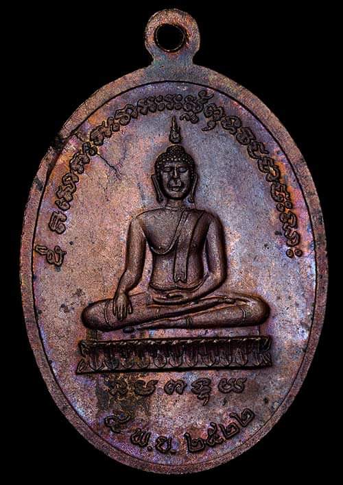 ถูกสุด สะดุดใจ..เหรียญหลวงพ่อทอง วัดลำกระดาน กทม. ปี 2522 เนื้อทองแดง สวย