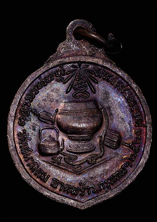 ถูกสุด สะดุดใจ..เหรียญหลวงพ่อหลอด วัดเสนานิคม กทม. รุ่น 2 ปี 2520 เนื้อทองแดง สวยเดิม