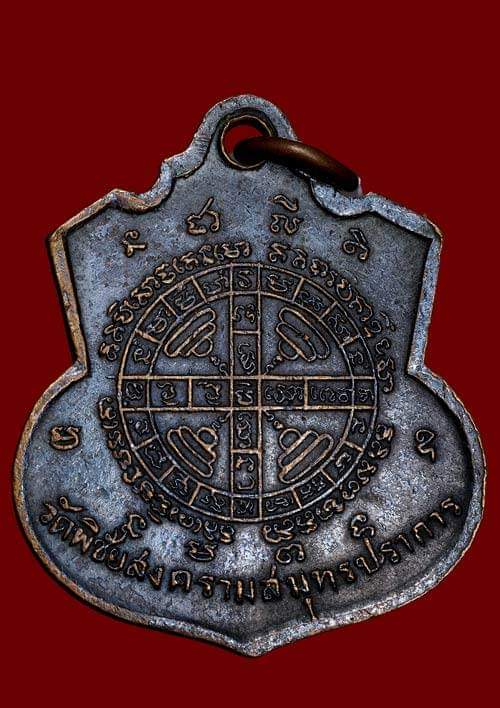ถูกสุด สะดุดใจ..เหรียญหลวงพ่อเขียน วัดพิชัยสงคราม จ.สมุทรปราการ รุ่นแรก ปี 2516 เนื้อทองแดงรมดำ