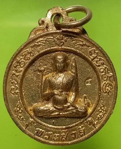เหรียญหล่อพระสิวลี หลังหลวงพ่อเขียน วัดกระทิง จันทบุรี 