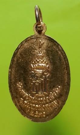เหรียญหลวงพ่อบ้านแหลม วัดเพชรสมุทรวรวิหาร จ.สมุทรสาคร หลังตรา สธ