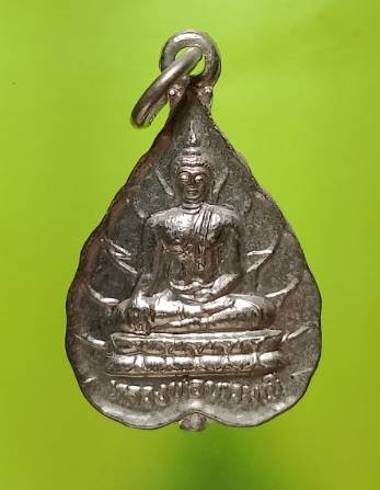 เหรียญหลวงพ่อขาวมณี วัดราษฏร์ประดิษฐ์ นครนายก 