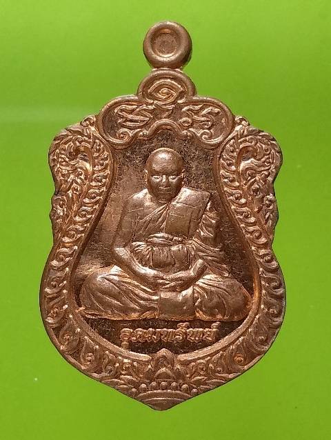 เหรียญหลวงพ่ออุดมทรัพย์ วัดประสิทธิเวช นครนายก 