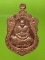 เหรียญหลวงพ่ออุดมทรัพย์ วัดประสิทธิเวช นครนายก 