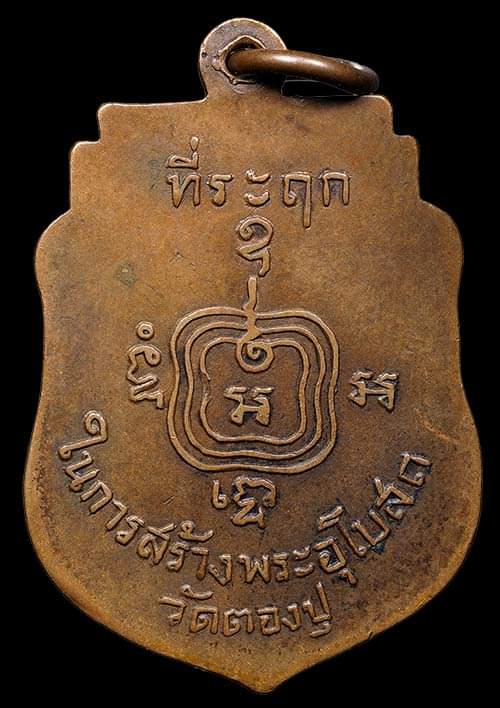 ถูกสุด สะดุดใจ..เหรียญพระโบราณคณิสสร วัดตองปุ จ.พระนครศรีอยุธยา ปี 2499 เนื้อทองแดง 