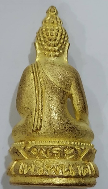 พระกริ่งไพรีพินาศ หลวงปู่บัว