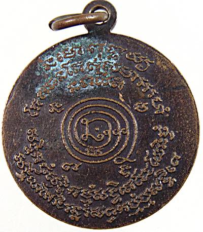 ๒๐ เหรียญหลวงพ่ออุปัชฌาย์ บุญเหลือ วัดเทพราช ฉะเชิงเทรา