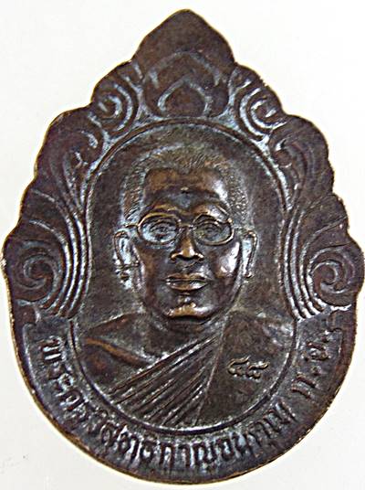 ๒๐ เหรียญพระครูประสิทธิ์ธรรมญาณ หลัง พระครูวิสุทธิกาญจนคุณ วัดนางโน จ.กาญจนบุรี