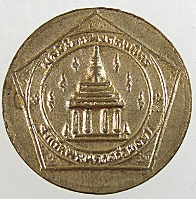 ๒๐ เหรียญมูลนิธิพระมงคลบพิตร ฉลอง 25 พุทธศตวรรษ