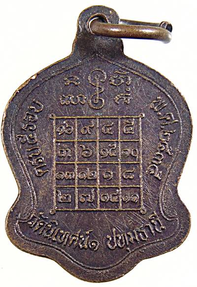 ๒๐ เหรียญหลวงพ่อนิช วัดนิเทศ๑ ปทุมธานี