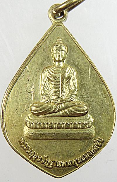 ๒๐ เหรียญพระมธุอุจจัฏฐานพนพุทธมงคลชัย วัดป่าโนนน้ำผึ้ง ขอนแก่น