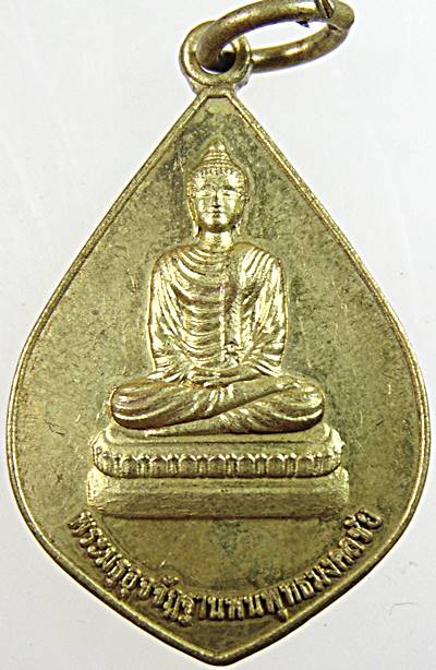 ๒๐ เหรียญพระมธุอุจจัฏฐานพนพุทธมงคลชัย วัดป่าโนนน้ำผึ้ง ขอนแก่น