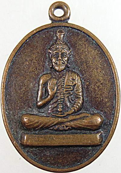 ๒๐ เหรียญหลวงพ่อแดง