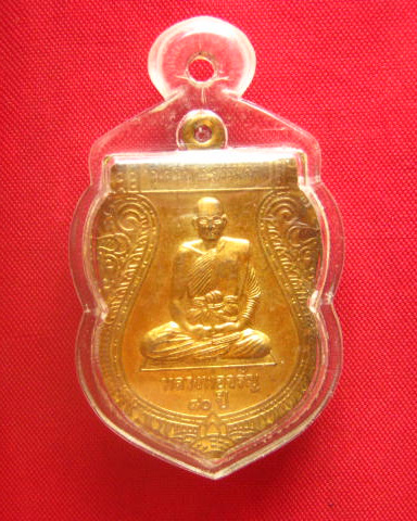 เหรียญหลวงพ่อจรัญ วัดอัมพวัน สิงห์บุรี อายุ 80 ปี รุ่นสร้างพระธรรมเจดีย์ 