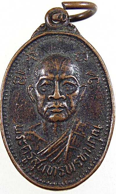 ๒๐ เหรียญพระครูสุนทรพรหมคุณ วัดน้ำตกแม่กลาง เชียงใหม่