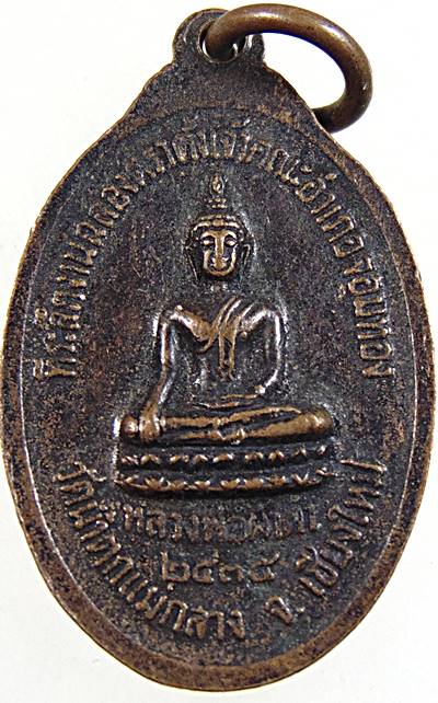 ๒๐ เหรียญพระครูสุนทรพรหมคุณ วัดน้ำตกแม่กลาง เชียงใหม่