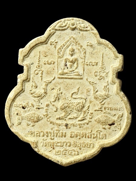 หลวงพ่อทิม วัดพระขาว พระนครศรีอยุธยา