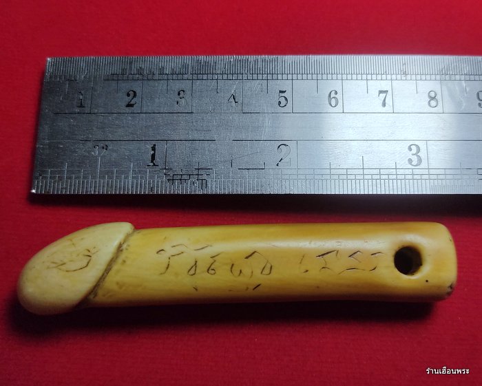 ปลัดขิก อาจารย์เฮง ไพรวัลย์ จ.อยุธยา