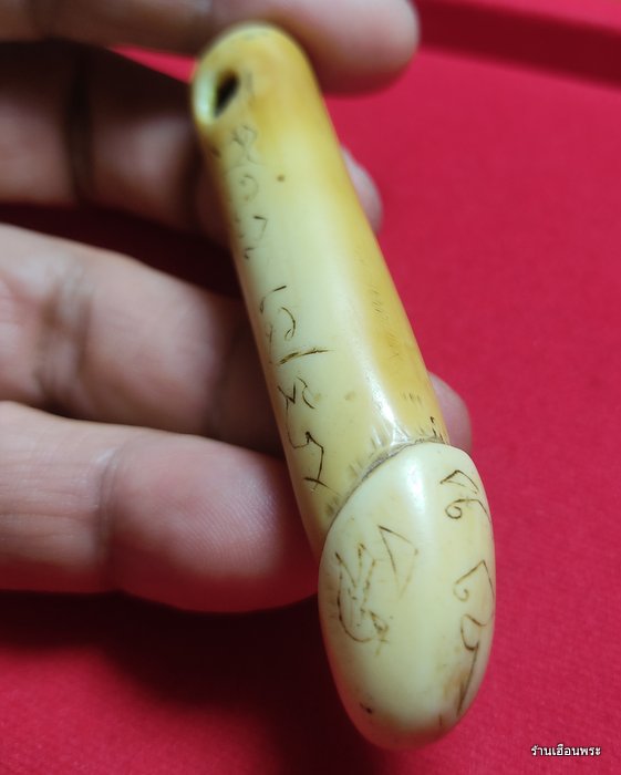 ปลัดขิก อาจารย์เฮง ไพรวัลย์ จ.อยุธยา