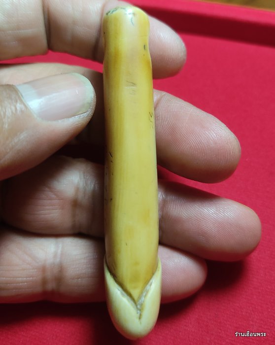 ปลัดขิก อาจารย์เฮง ไพรวัลย์ จ.อยุธยา