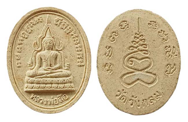 พระผงพิมพ์พระพุทธ หลวงพ่อลือ วัดวังกลม พิจิตร เคาะเดียว