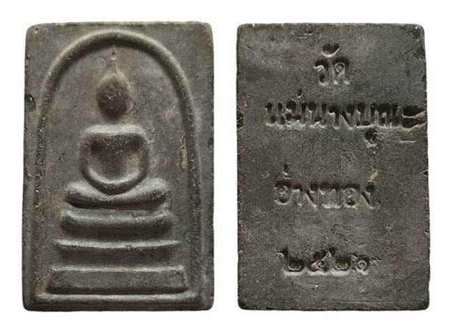 สมเด็จเนื้อใบลาน วัดแม่นางบูรณะ อ่างทอง ปี 2521 เคาะเดียว