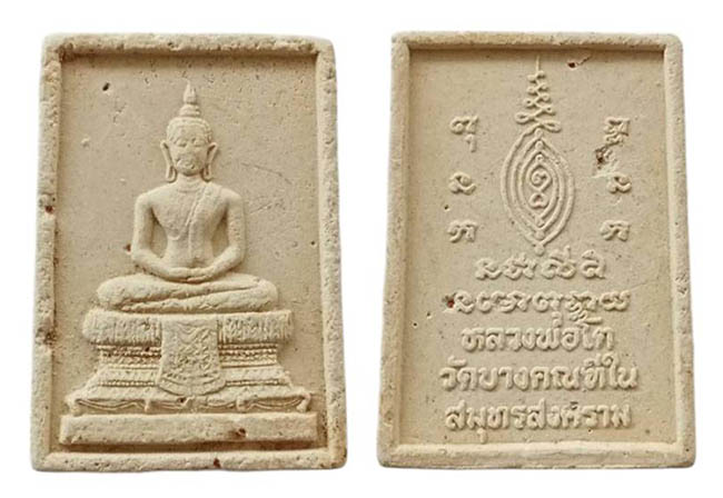 พระ หลวงพ่อโต วีดบางคณฑีใน สมุทรสงคราม เคาะเดียว