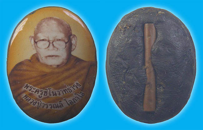 ล็อกเก็ตหลังฝังตะกรุด พระครูชิโนวาทธำรง วัดป่าอุดมสามัคคี อุดรธานี เคาะเดียว