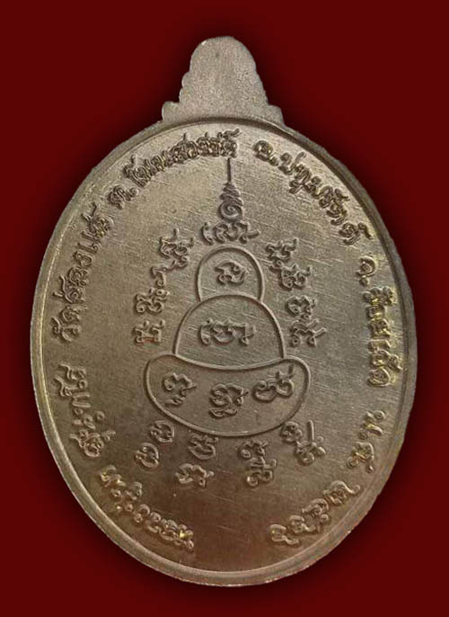 เหรียญเหนือดวง เนื้อชนวน โค๊ดแจก หลวงปู่พา วาจาสิทธิ์ วัดฮ่องแฮ่ ร้อยเอ็ด ปี 2566