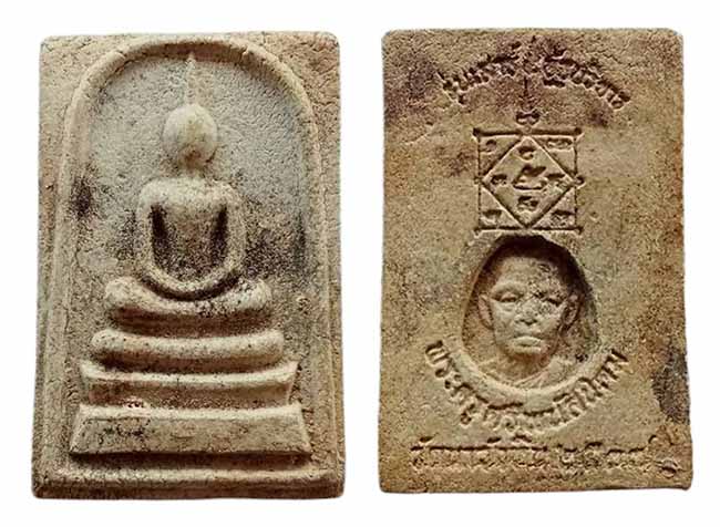 สมเด็จพระครูศรีพนัสนิคม วัดนาวังหิน ปี 2537 ชลบุรี เคาะเดียว