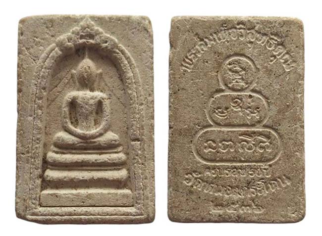 พระสมเด็จแหวกม่าน หลวงพ่ออ้วน วัดหนองกระโดน นครสวรรค์ ปี 2536 เคาะเดียว