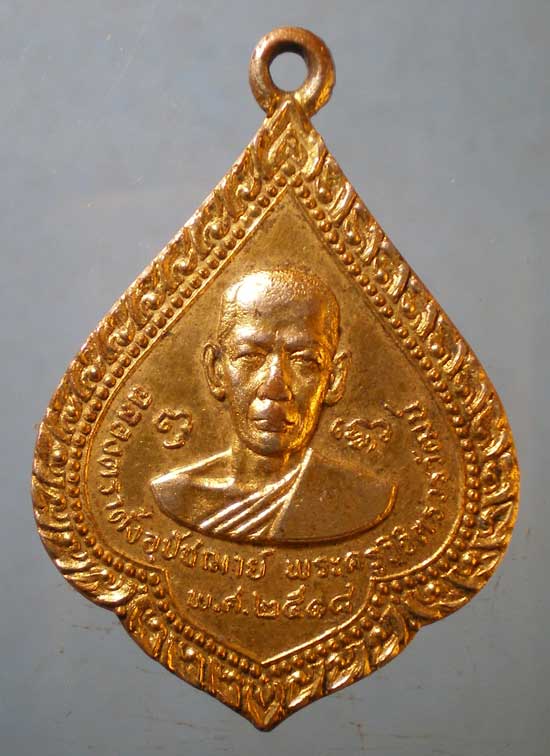 เหรียญปี18 พระครูวิจิตรวรวัฒน์ วัดวิจิตรการนิมิตร(หนัง)