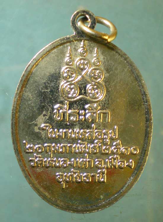 เหรียญหลวงพ่อสิน วัดหนองเต่า อุทัยธานี