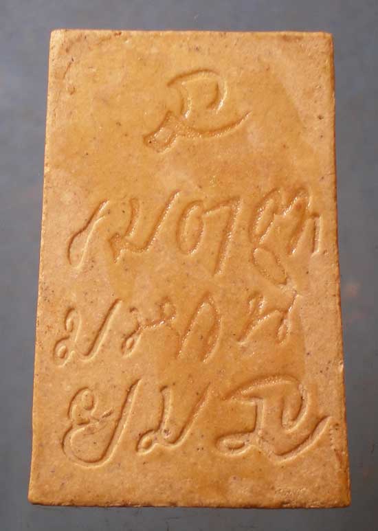 สมเด็จ ไม่ทราบที่