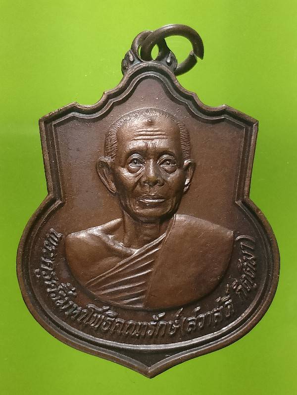 เหรียญหลวงพ่อสวาสดิ์ ออกวัดใหม่กรงทอง ปราจีนบุรี ปี๓๗