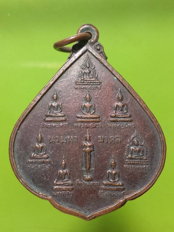 เหรียญหลวงพ่อบุญ วัดบ้านโภชน์ เพชรบูรณ์ ปี๓๙ 