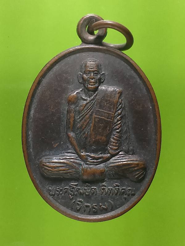 เหรียญรุ่น๑ พระครูโฆษิตกิตติคุณ(วิกรม) วัดเขาฆ้องชัย ลานสัก อุทัยธานี ปี๔๐