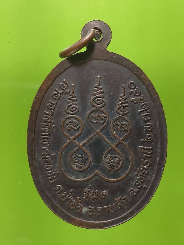 เหรียญรุ่น๑ พระครูโฆษิตกิตติคุณ(วิกรม) วัดเขาฆ้องชัย ลานสัก อุทัยธานี ปี๔๐