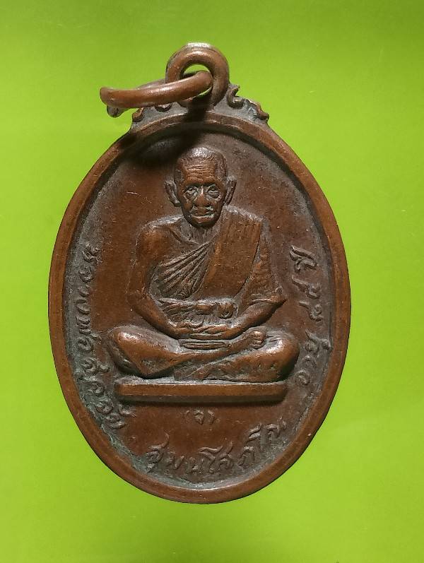 เหรียญหลวงพ่อสุดจัย สุมนโสภโน รุ่นอายุ๘๔ปี 