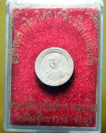 หลวงปู่เกลี้ยง มนุญโญ วัดเนินสุทธาวาส จ.ชลบุรี